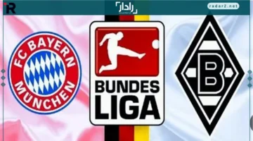 موعد مباراة بايرن ميونخ ومونشنجلادباخ في الدوري الألماني والقنوات الناقلة